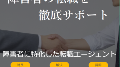 転職エージェントサービス求職者登録受付を開始しました。